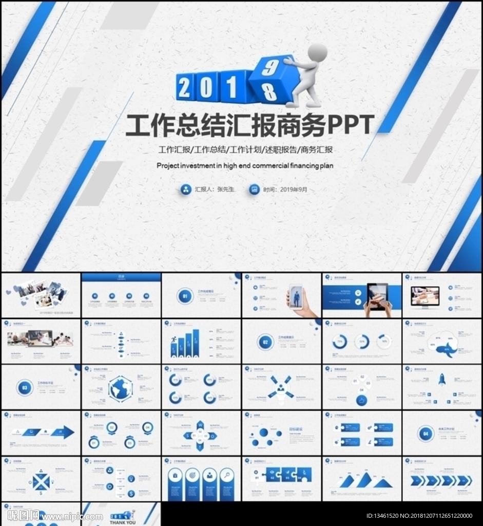 微粒体商务总结汇报PPT