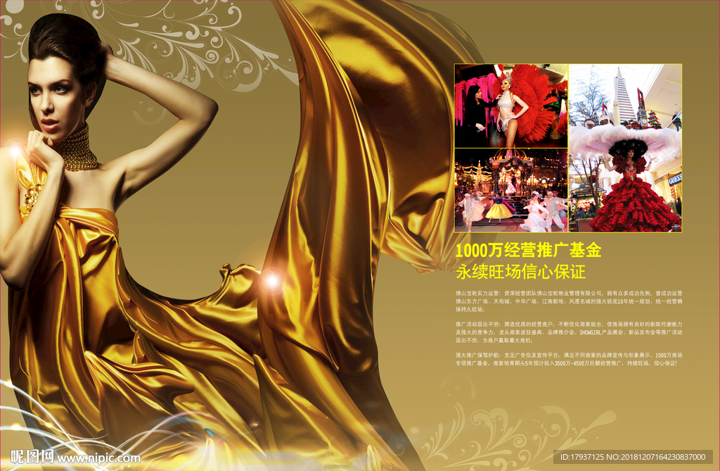 购物 热销 开盘 人物 模特