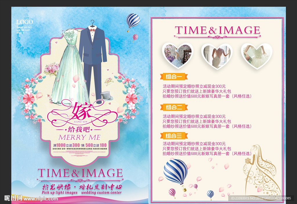 婚纱摄影宣传单