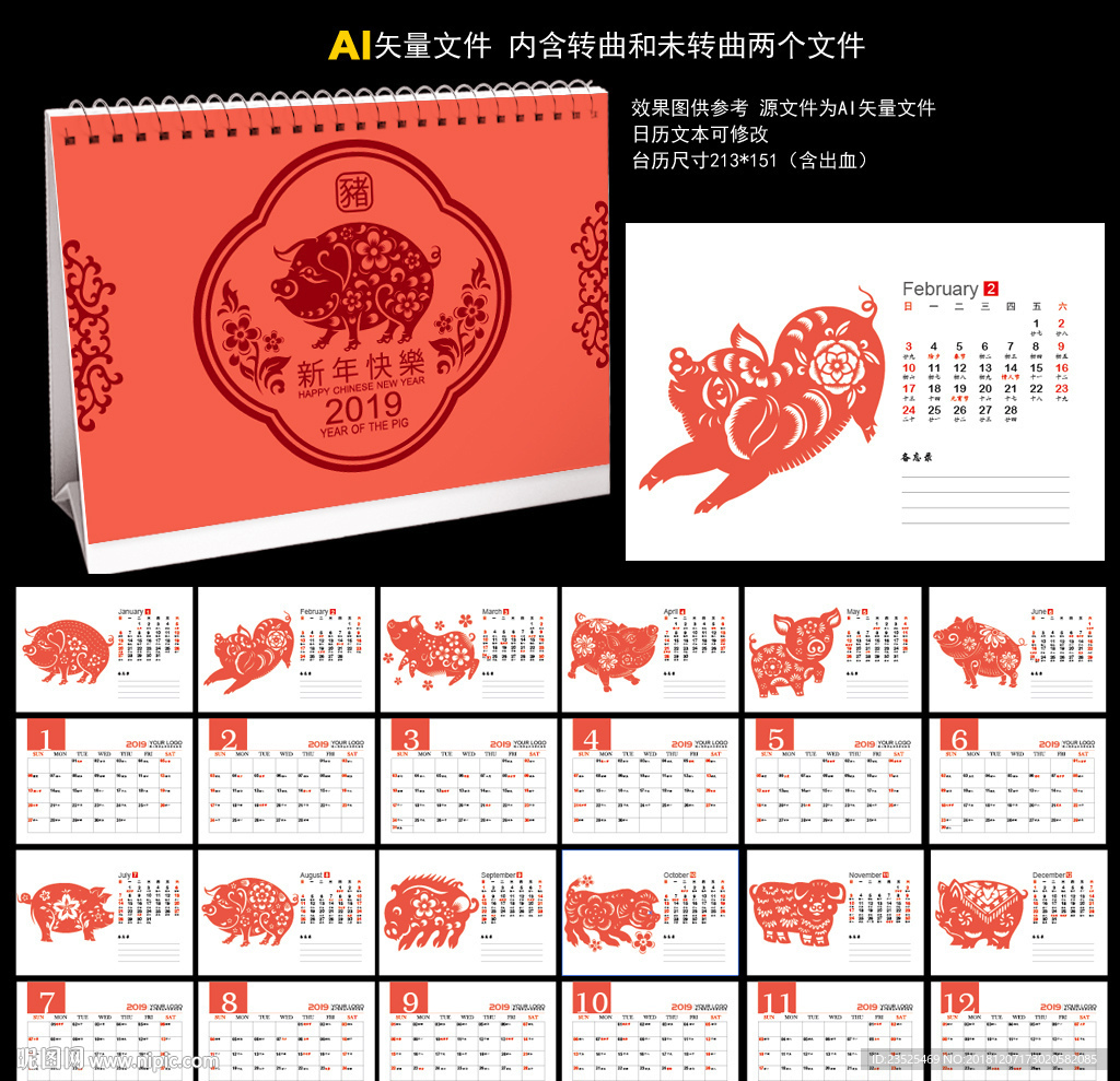 2019猪年剪纸台历