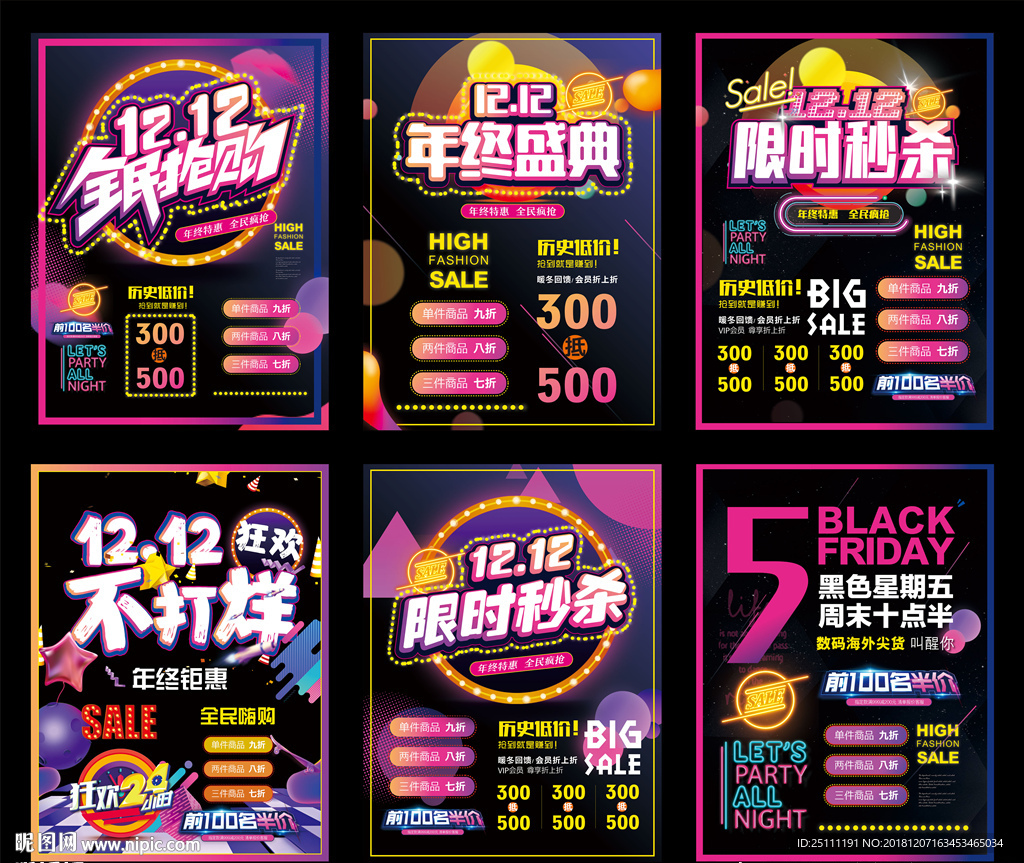 双十二全民抢购海报