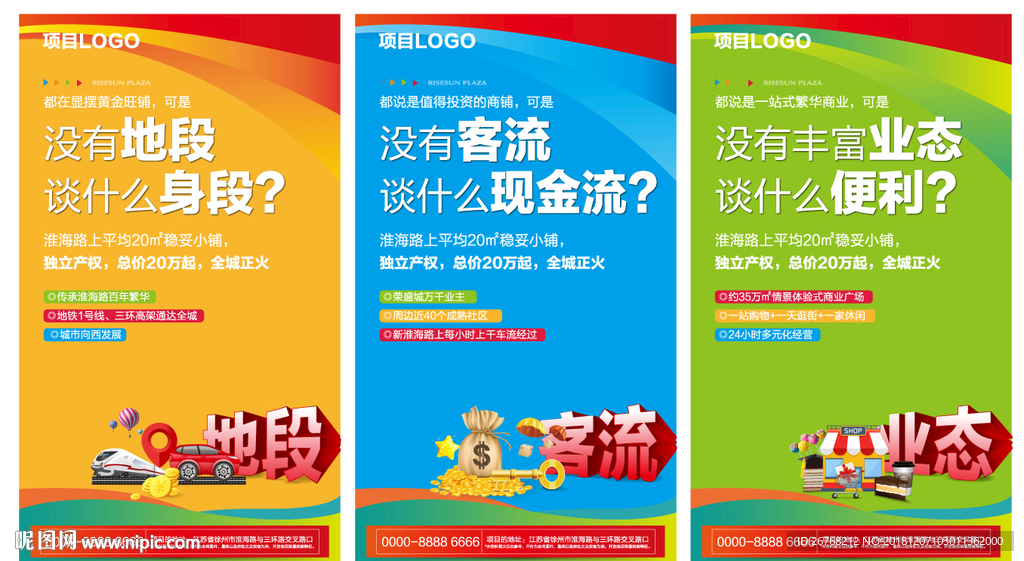 商业地产 微信 地段 客流