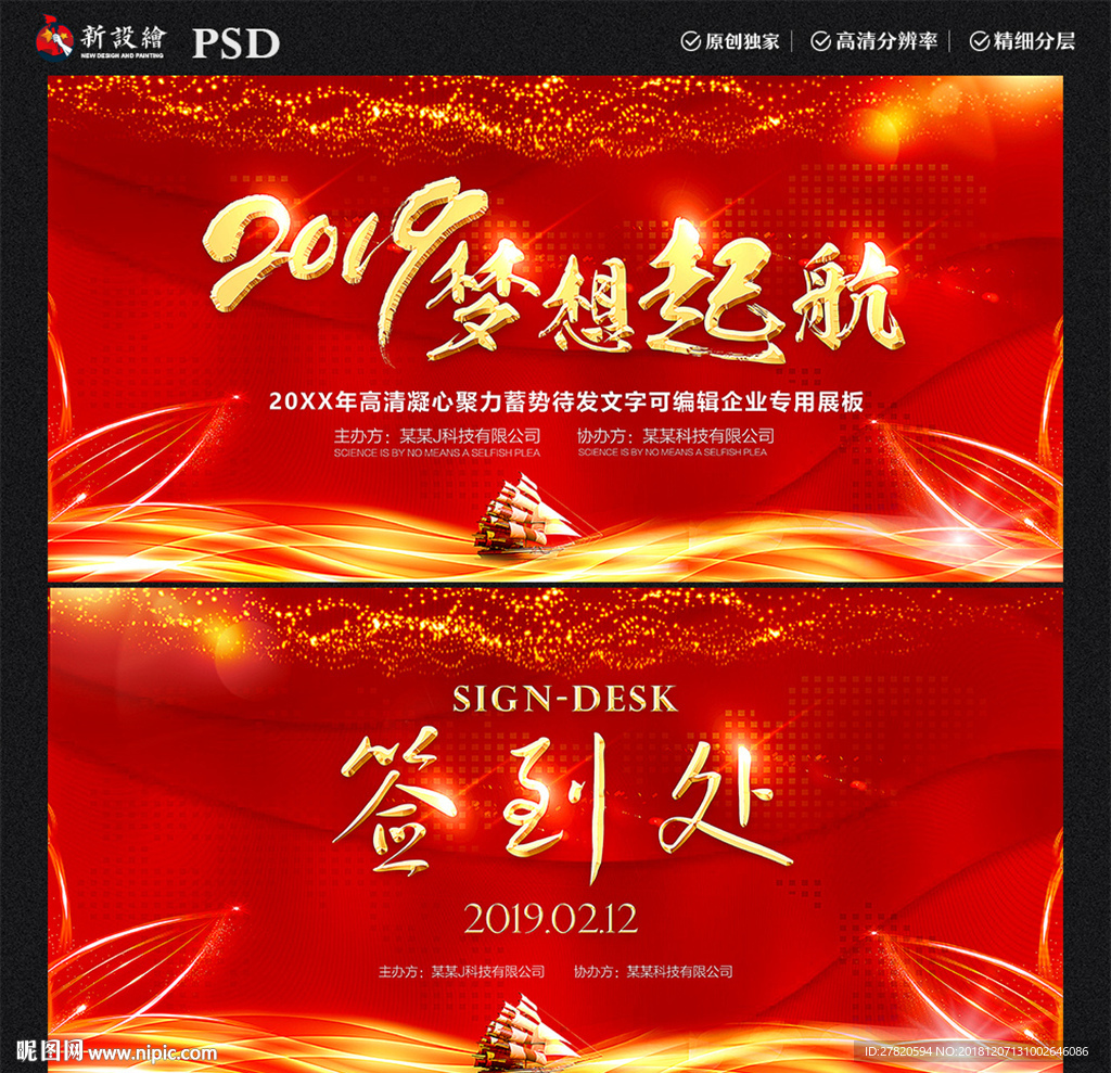 2019企业年会背景展板