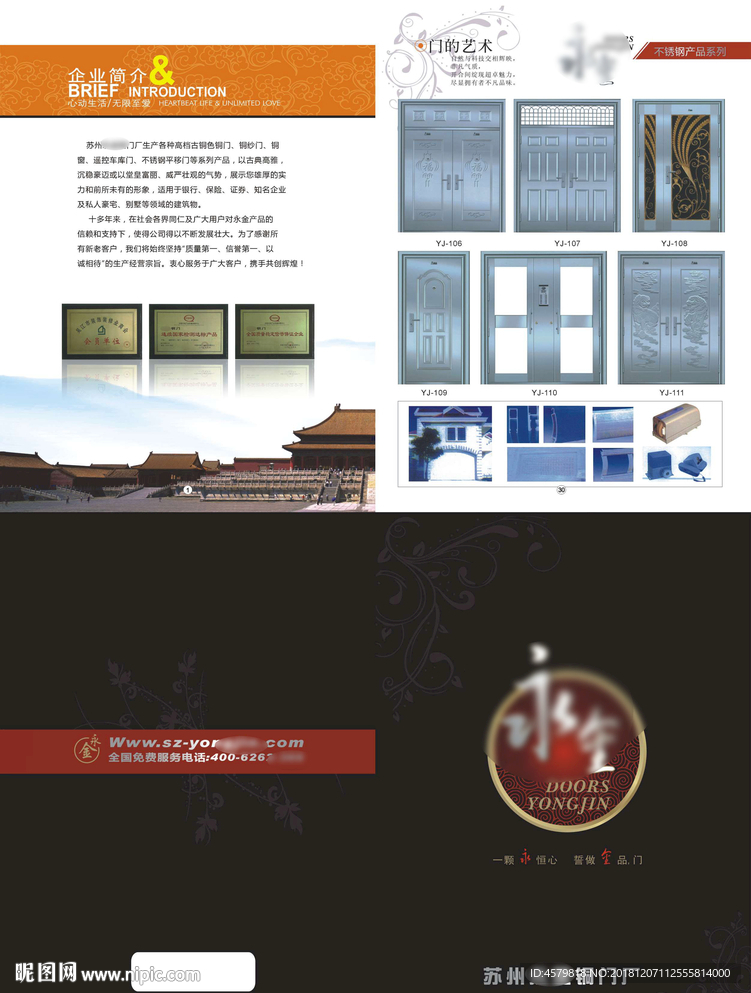 铜门画册
