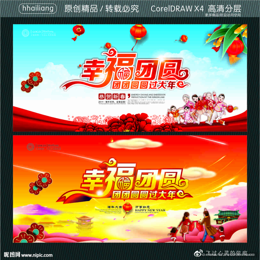 幸福团圆 团团圆圆过大年