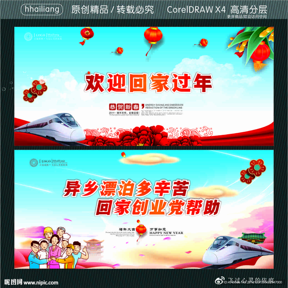 欢迎回家过年 异乡漂泊多辛苦