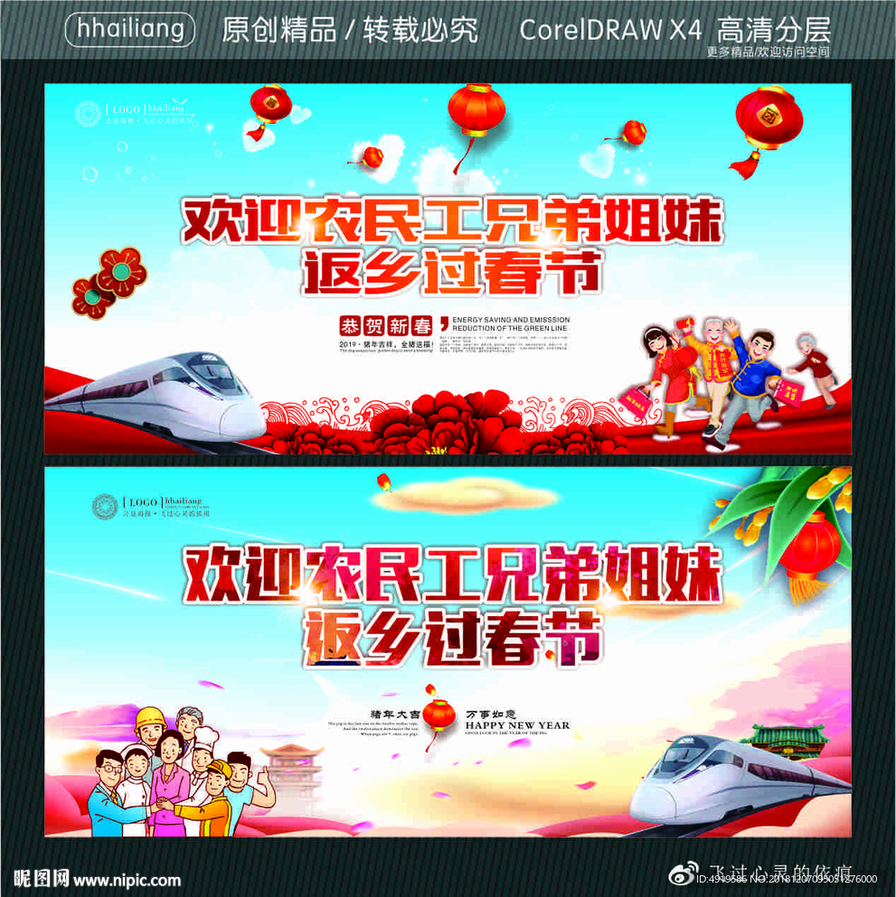 欢迎农民工兄弟姐妹 返乡过春节