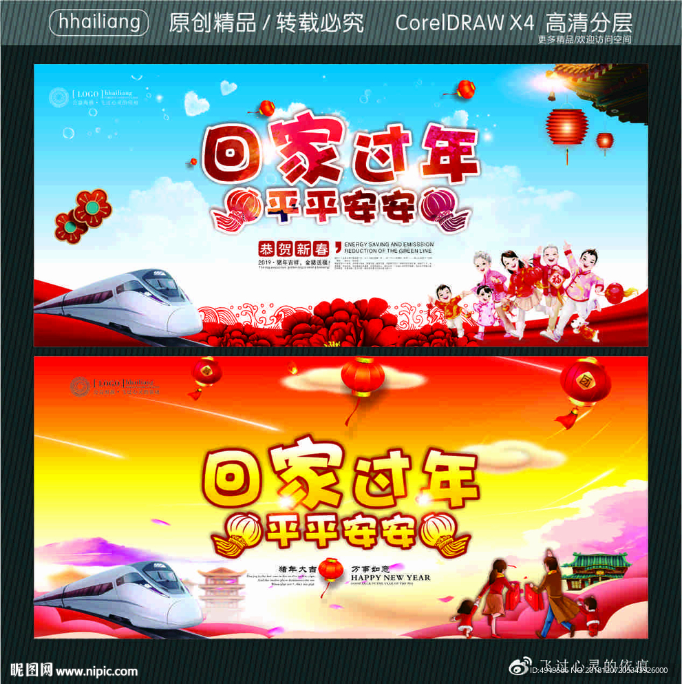 回家过年 平平安安