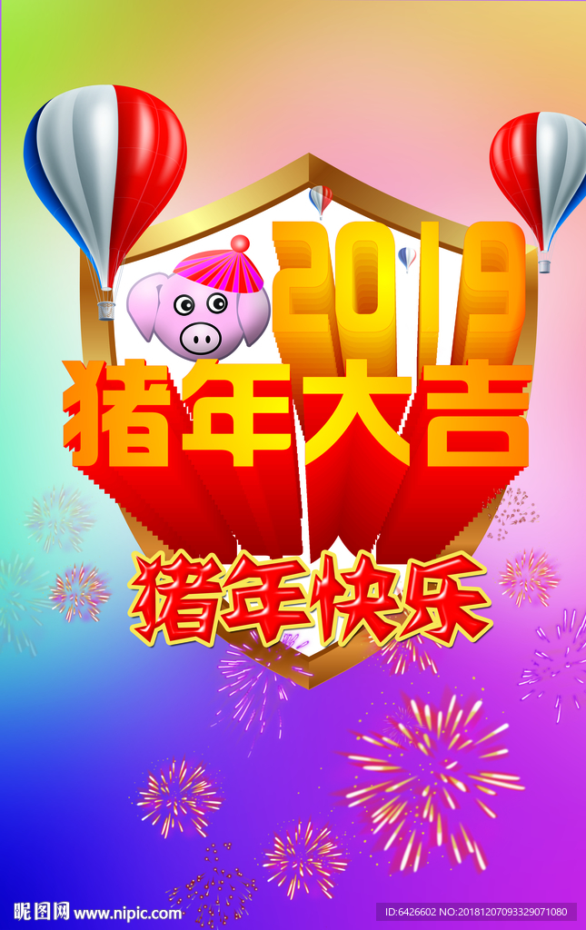 2019 猪年大吉