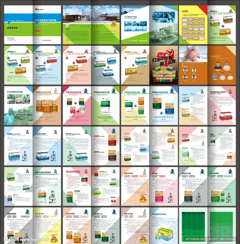 兽药产品宣传手册