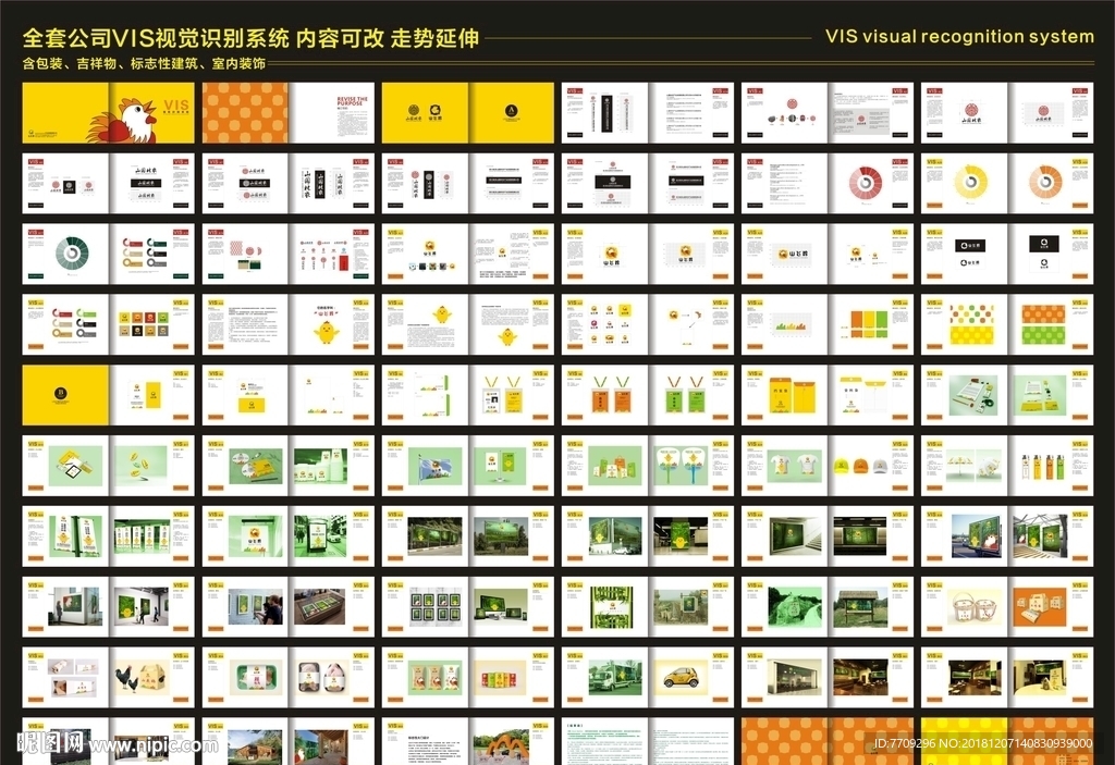 农业全套VIS设计