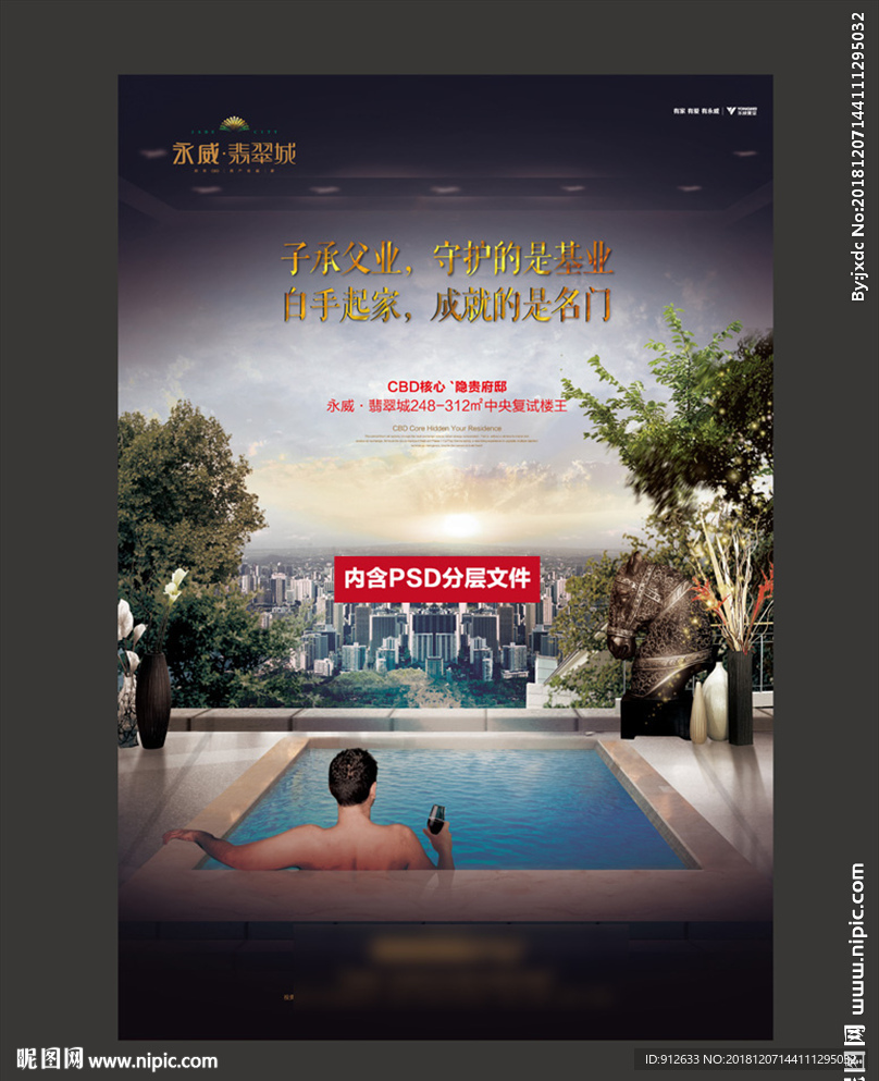 大城市地产公寓豪宅单页形象泳池