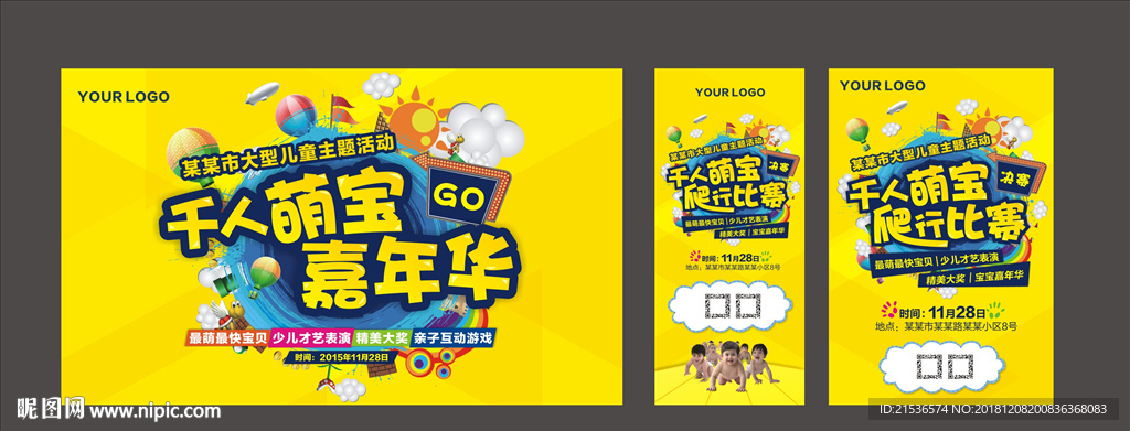 儿童活动萌宝爬行比赛