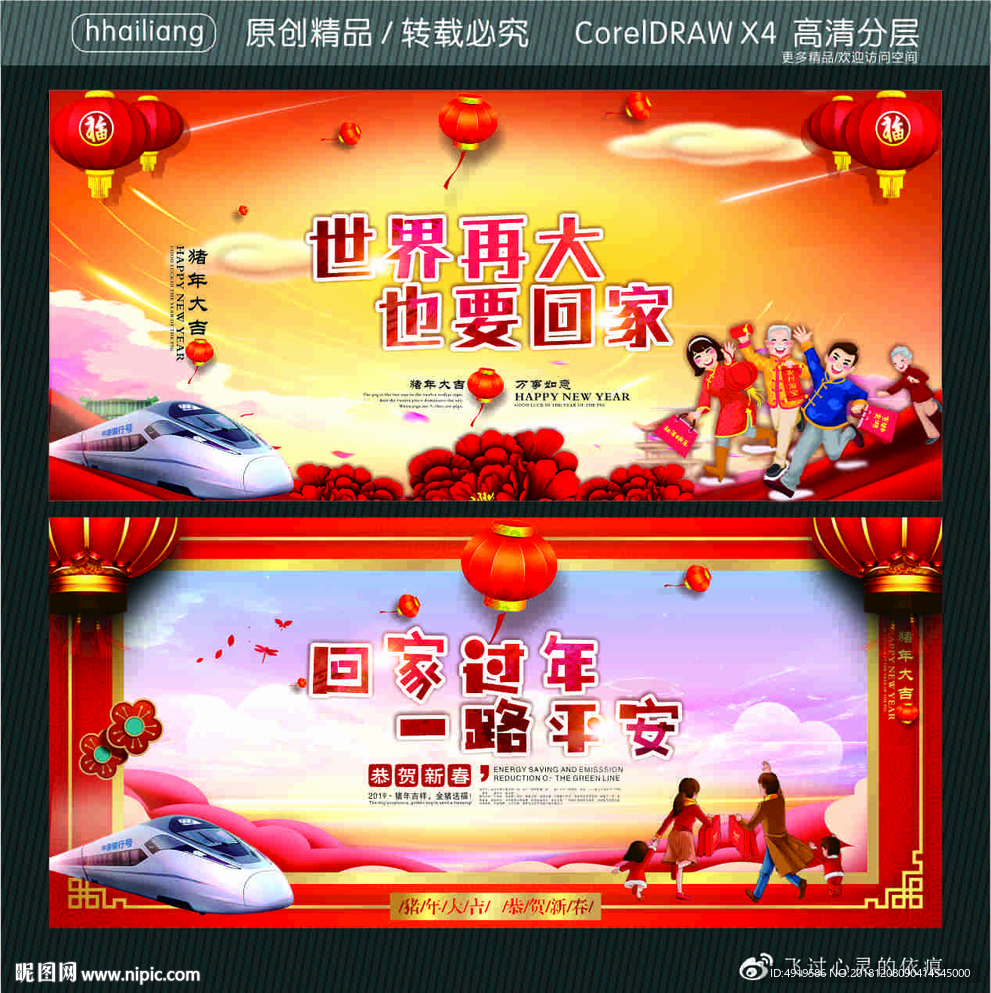 世界再大 也要回家 回家过年