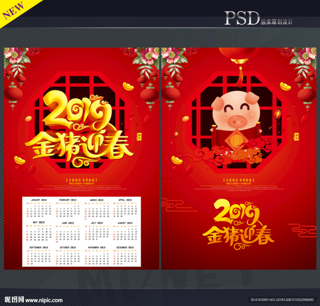 2019猪年挂历