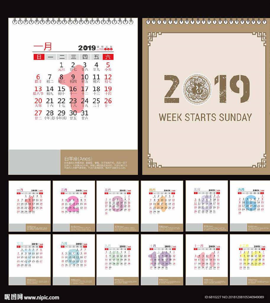 2019台历模板