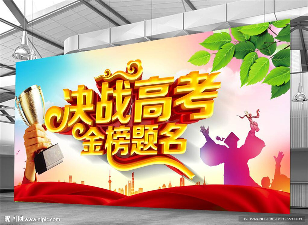 考大学 大学 上榜 榜上有名