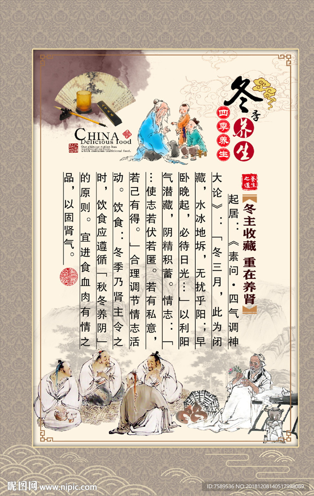 四季养生文化装饰画