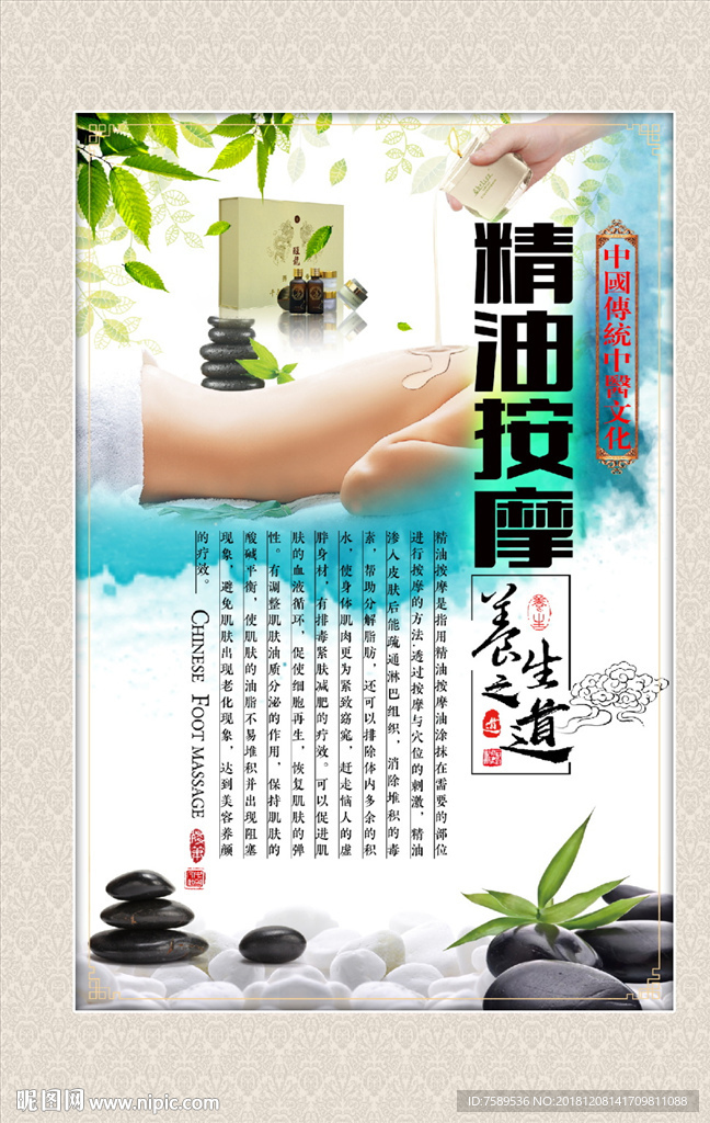 精油养生文化装饰画