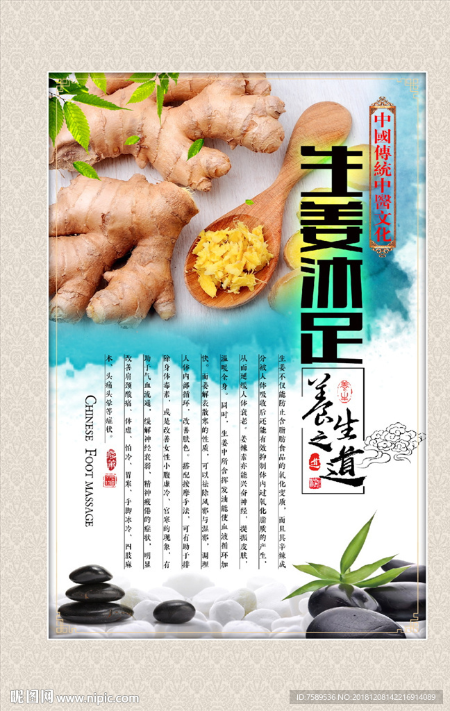 姜疗养生文化装饰画