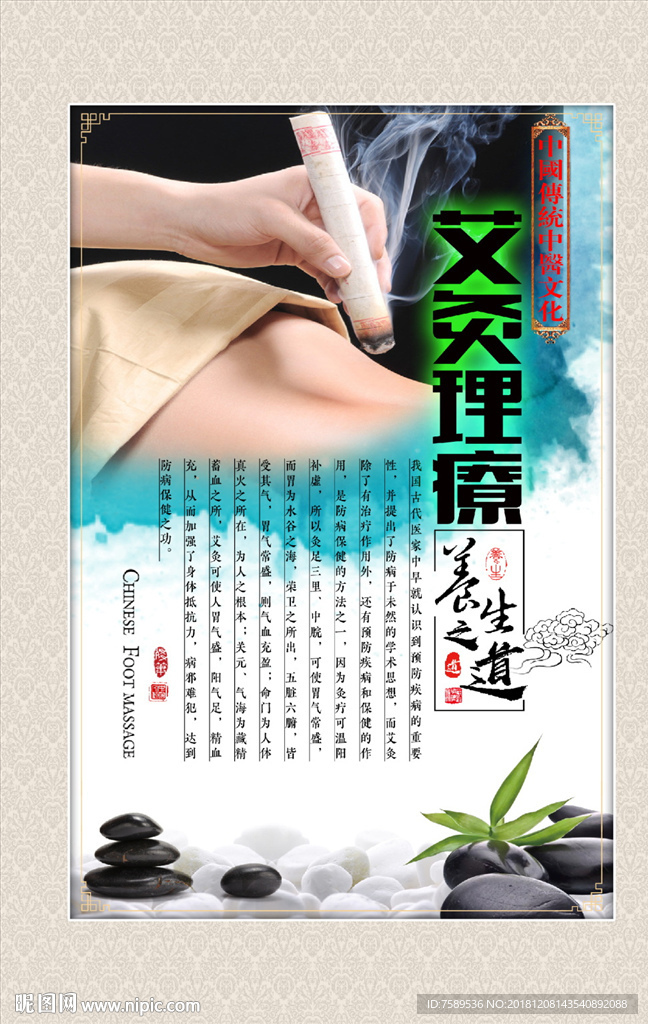 古典艾灸养生文化装饰画