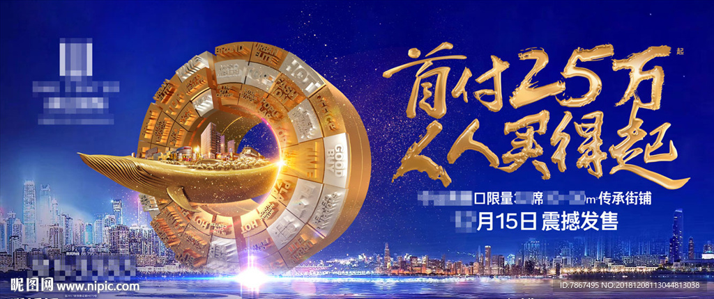 商业地产金铺开盘户外设计