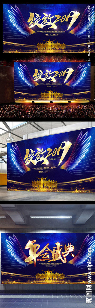 2019新年蓝色高端海报展板