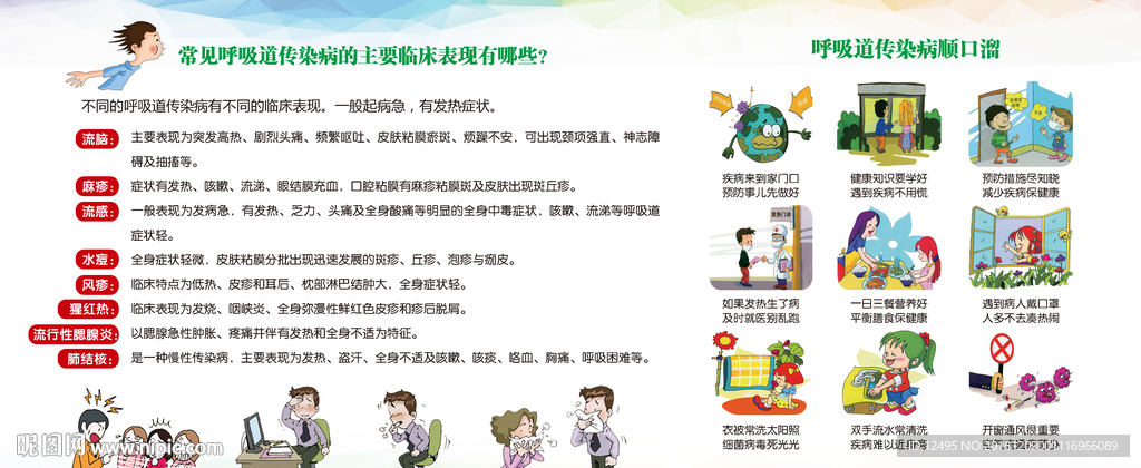 春冬季常见呼吸道传染病预防知识