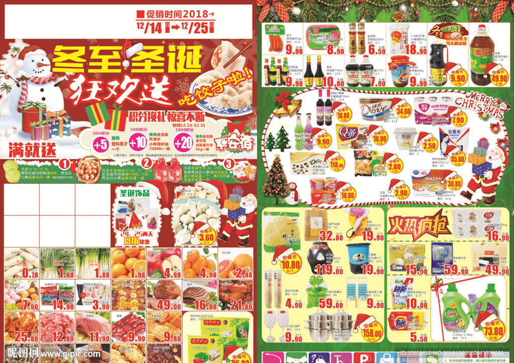 冬至圣诞dm超市海报