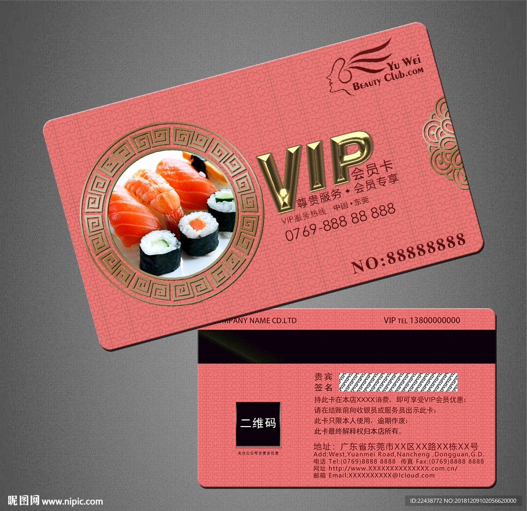 寿司会员卡