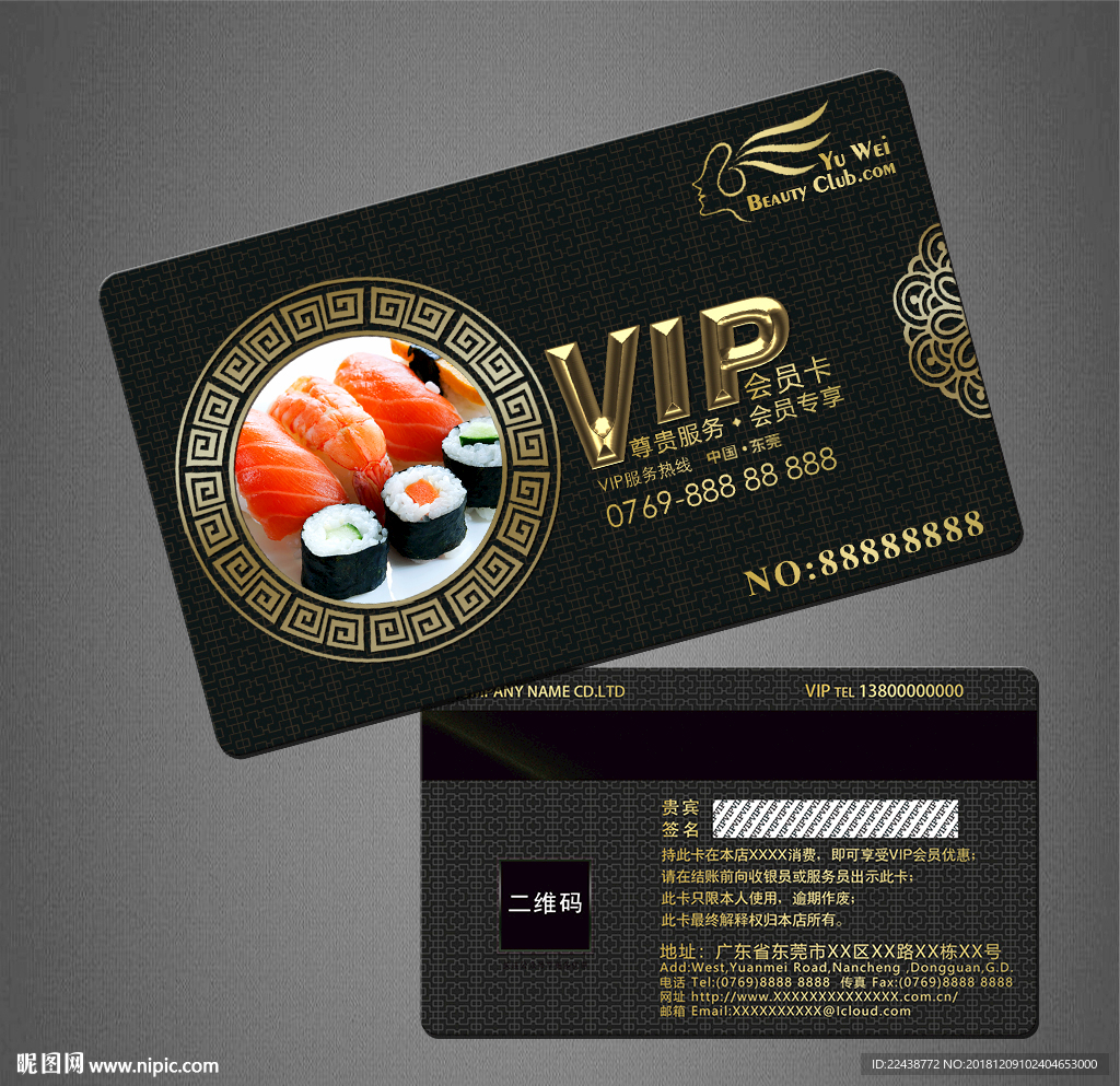 日本料理VIP卡