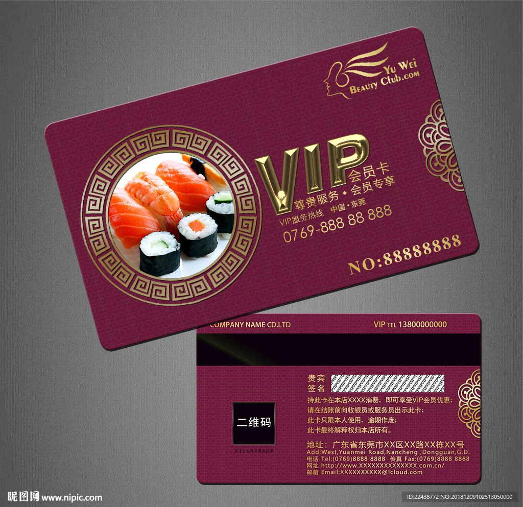 寿司会员卡