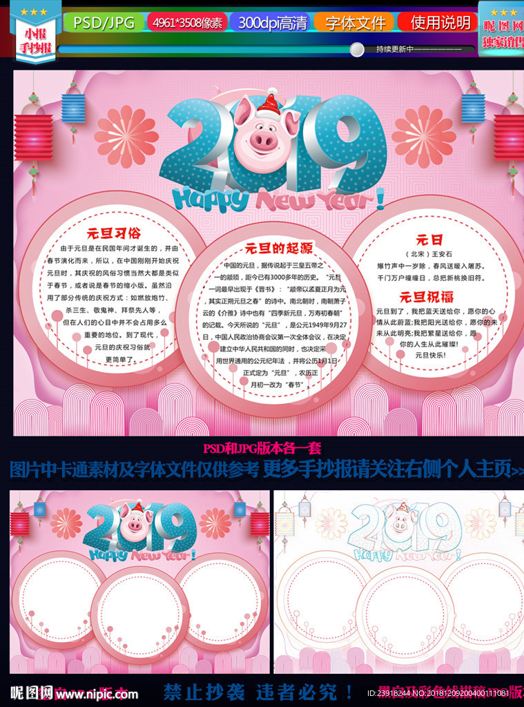2019新年小报