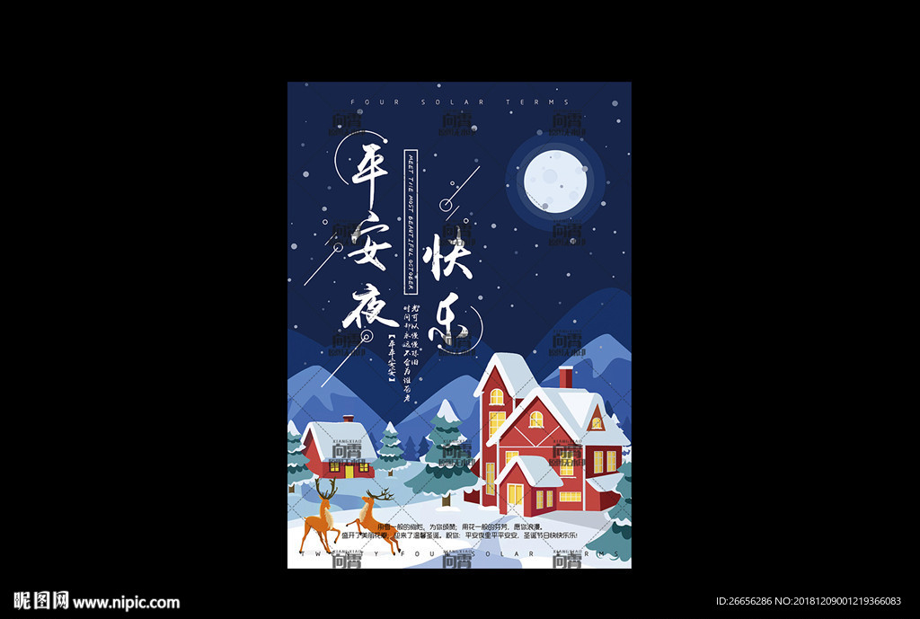 平安夜快乐圣诞节海报