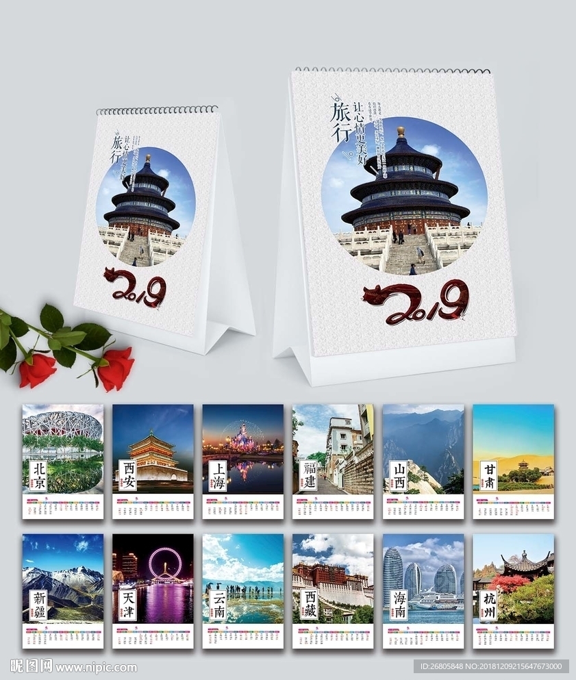 2019年风景台历