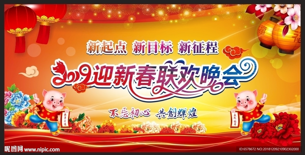 2019新年晚会背景