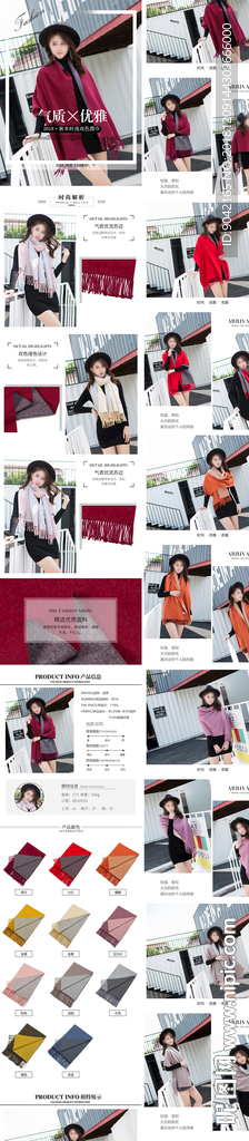 淘宝女装围巾披肩详情页描述图