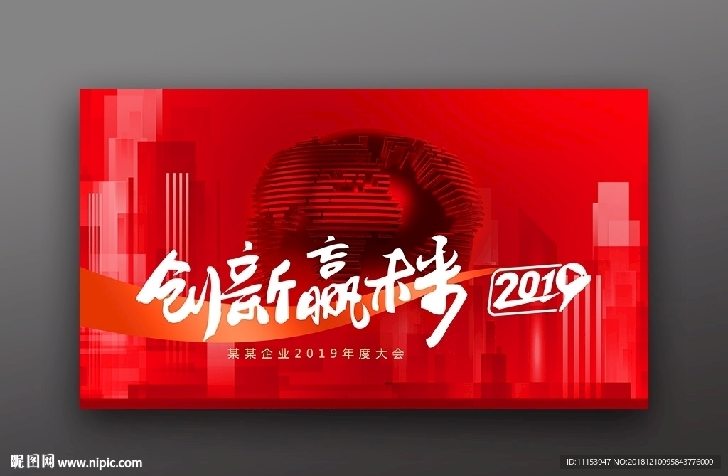创新赢未来2019科创展板