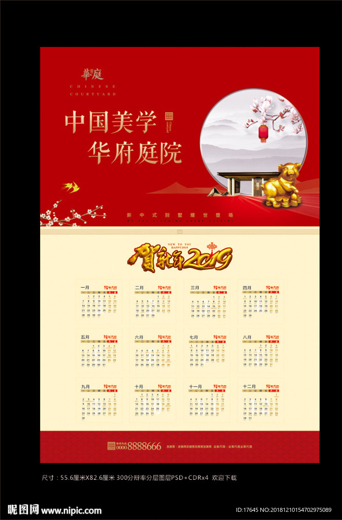 房地产年历海报