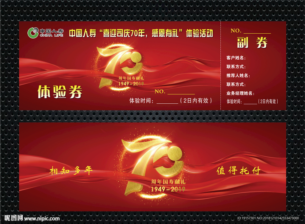 中国人寿体验券