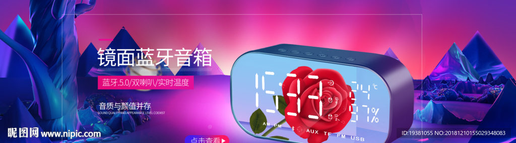 镜面蓝牙音箱海报