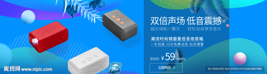 蓝牙无线音箱海报素材