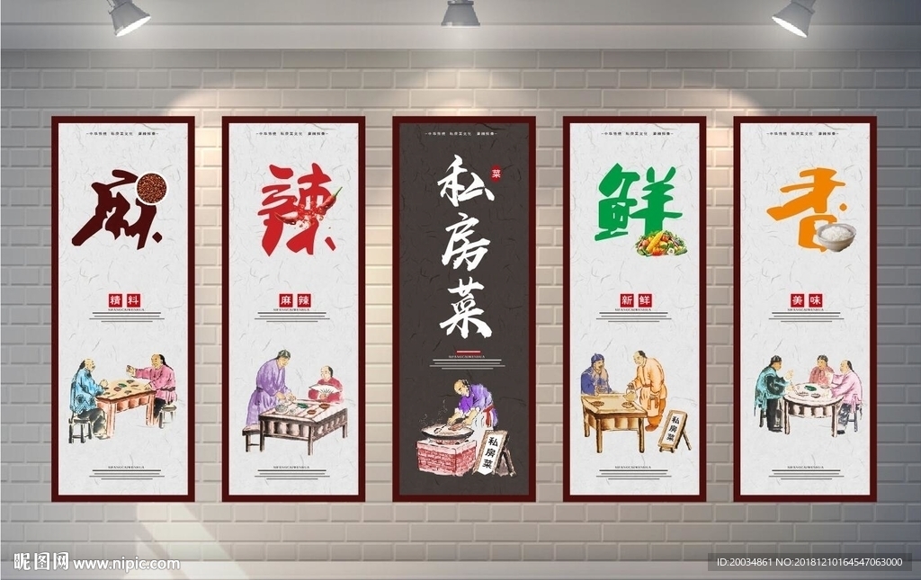 私房菜 私房菜文化 私房菜海报