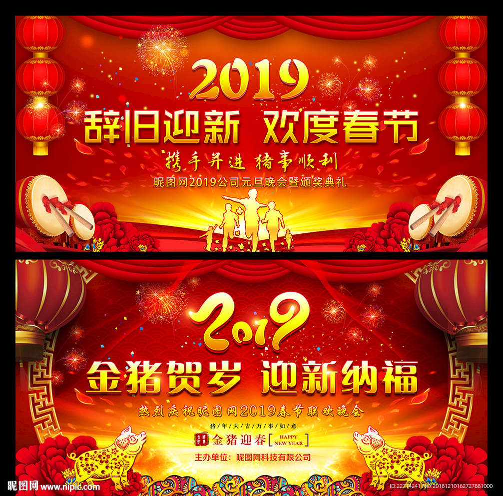 2019新年晚会舞台背景