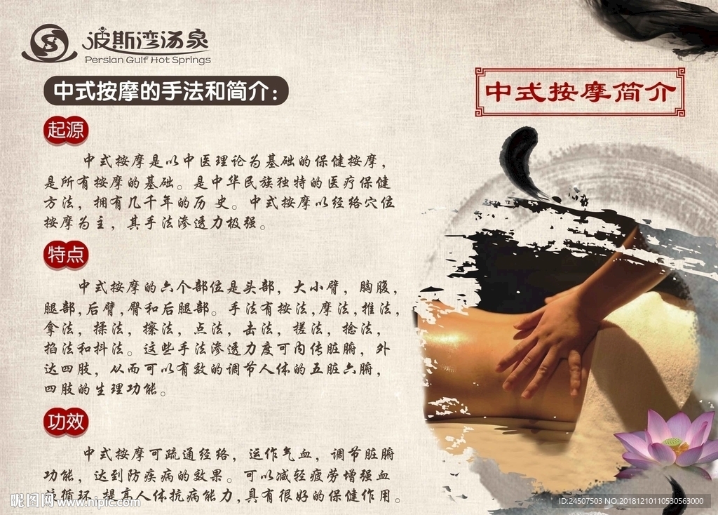 中式按摩简介