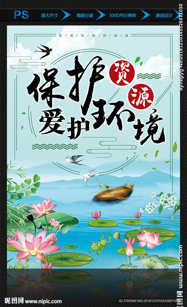 绿水青山环保公益海报