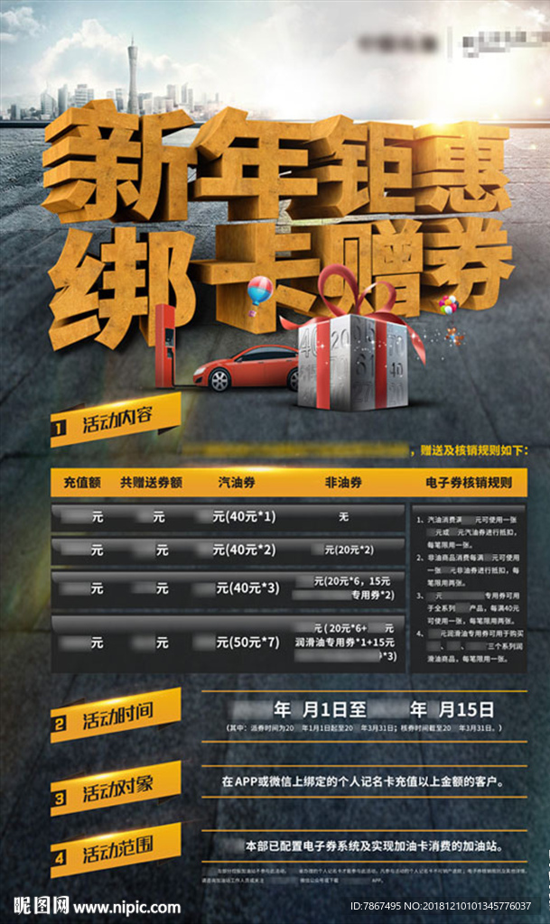 新年汽车加油送券活动DM