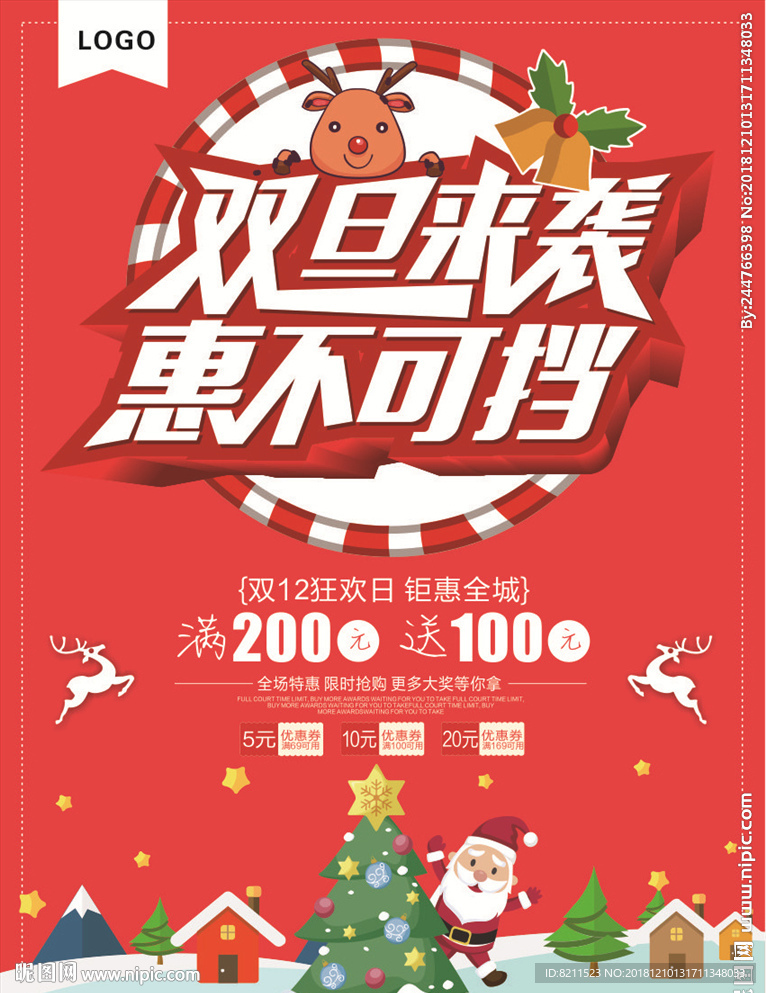 圣诞节促销海报创意设计