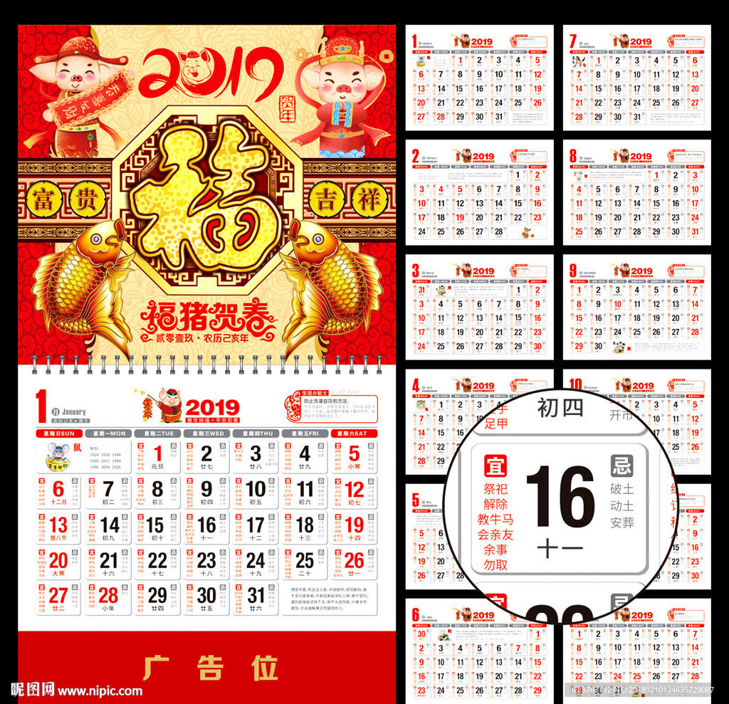 2019年吉祥福黄历表吊历素材