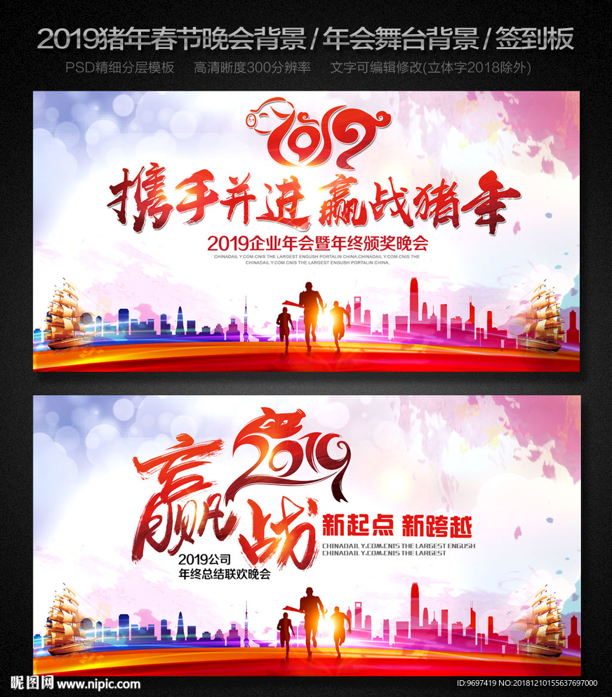 2019企业年会晚会舞台背景